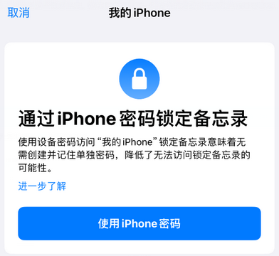喜德apple维修分享iPhone锁定备忘录的两种方式 
