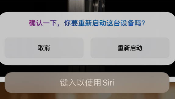 喜德苹果15服务店分享如何重新启动iPhone 15机型 