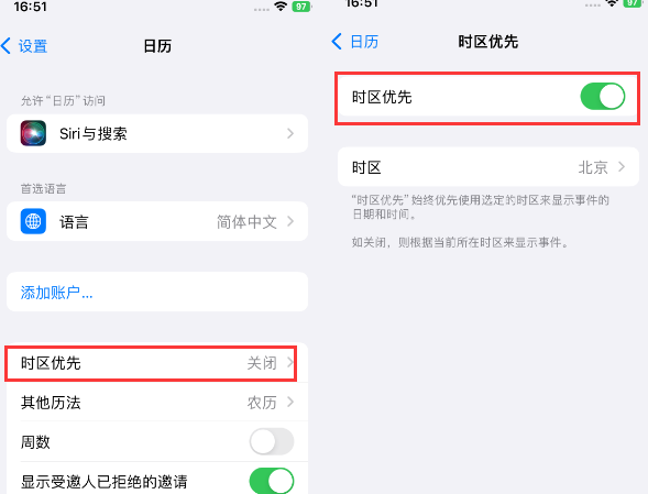 喜德苹果15维修站分享iPhone15日历如何设定时区优先