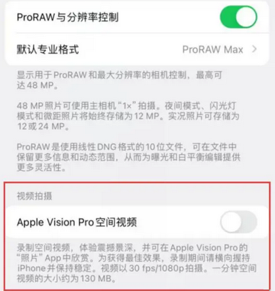喜德apple服务iPhone15Pro/ProMax如何使用录制空间视频功能 