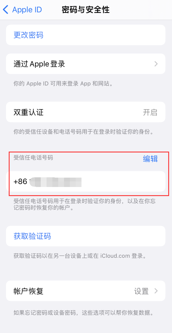 喜德iPhone维修服务如何设置提示手机号码并未与此手机关联 