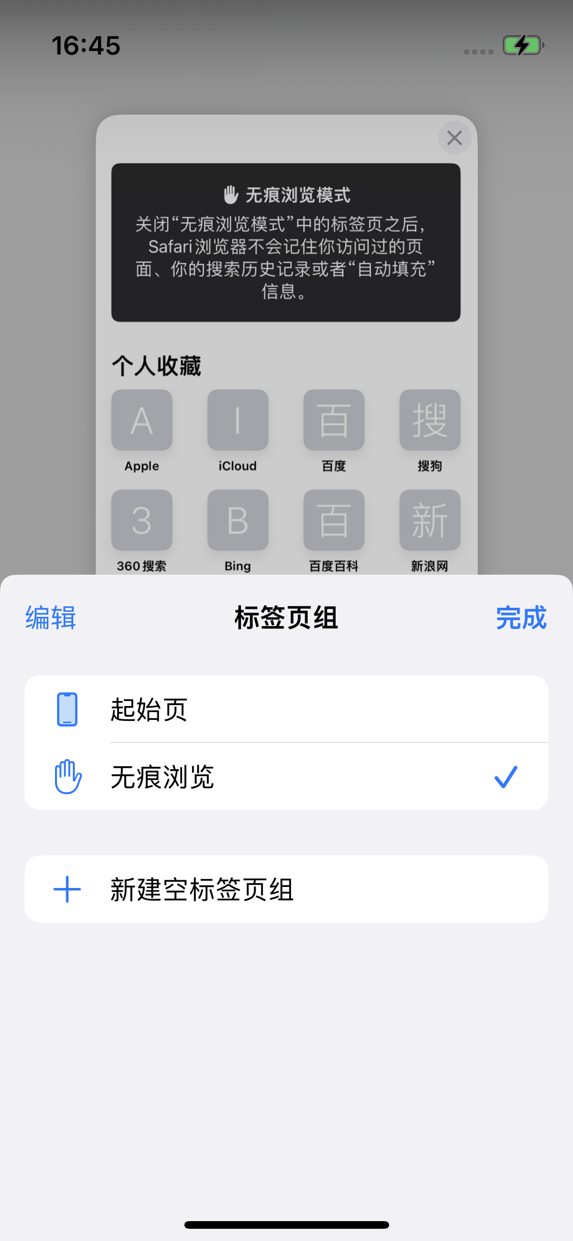 喜德苹果14维修分享iPhone 14 Pro 如何设置safari浏览器无痕浏览 
