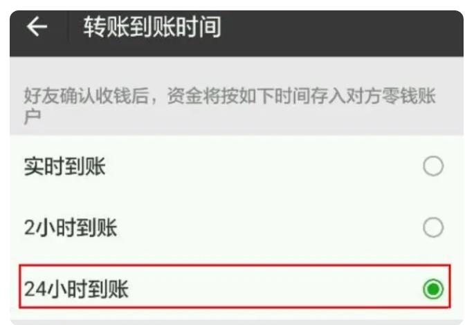 喜德苹果14维修分享iPhone 14微信转账24小时到账设置教程 