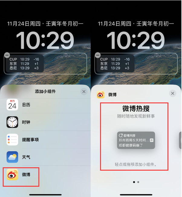 喜德苹果14维修分享iPhone 14如何添加微博热搜小组件到锁屏 