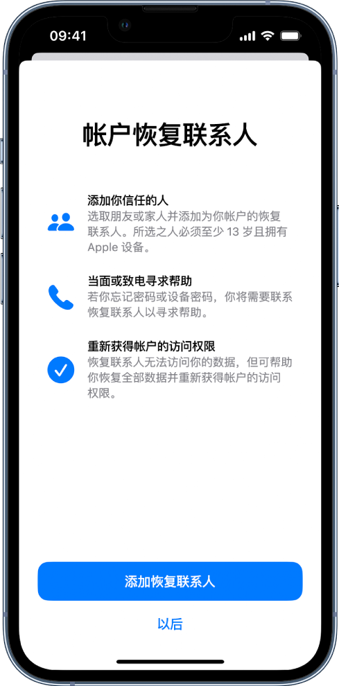 喜德苹果14维修分享iPhone 14 系列等机型中保护Apple ID 账户安全 