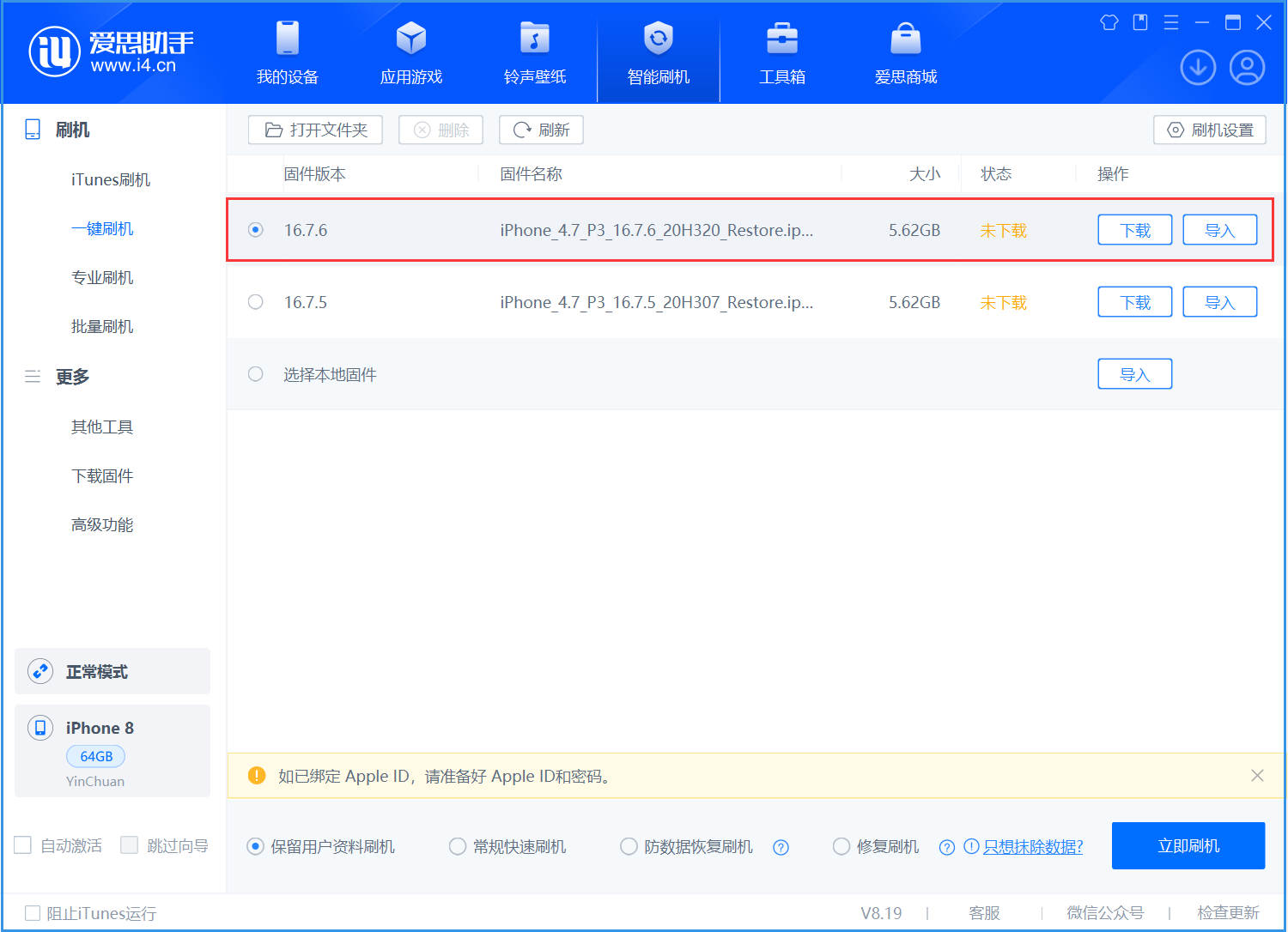 喜德苹果手机维修分享iOS 16.7.6/iOS 15.8.2正式版一键刷机教程 