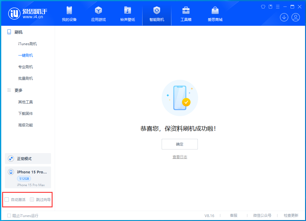 喜德苹果手机维修分享iOS 17.3正式版升级_iOS 17.3正式版一键刷机教程 