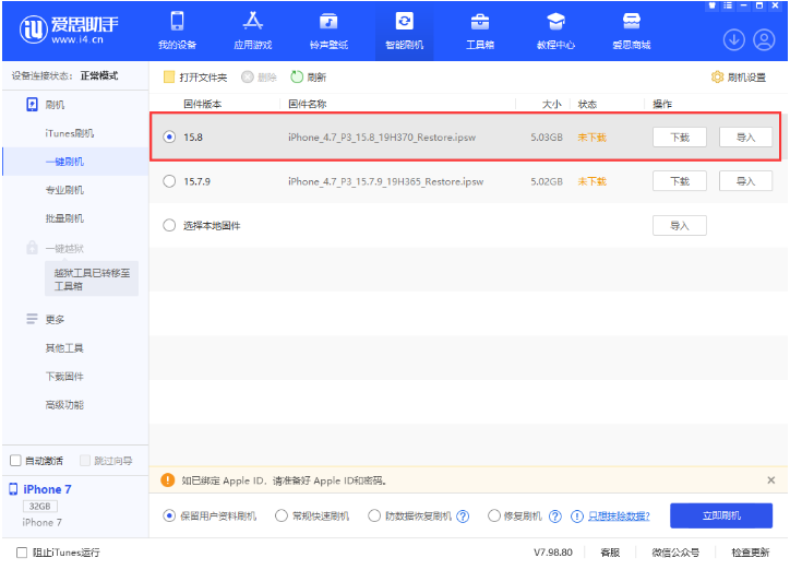 喜德苹果手机维修分享iOS 16.7.2/iOS 15.8 正式版升级刷机教程 