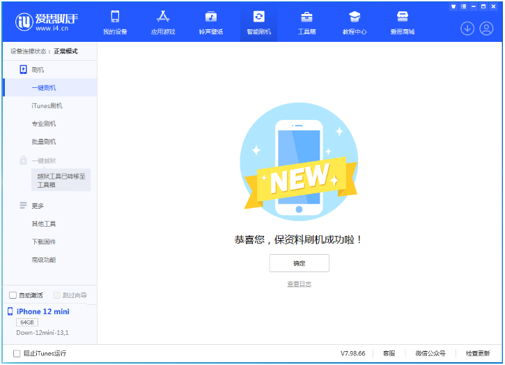 喜德苹果手机维修分享iOS 16.5.1正式版升级_iOS 16.5.1正式版一键刷机教程 