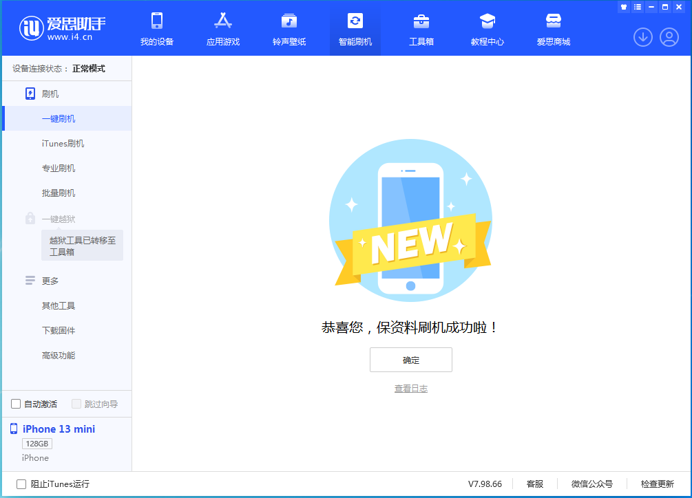 喜德苹果手机维修分享iOS 16.4正式版升级_iOS 16.4正式版一键刷机教程 