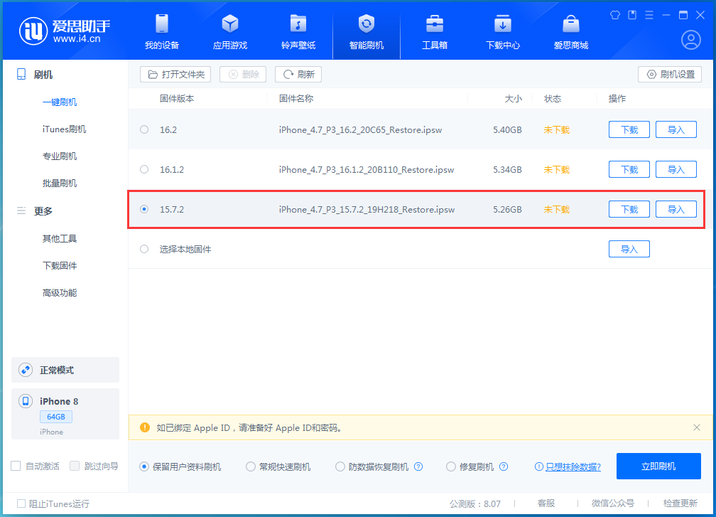 喜德苹果手机维修分享iOS 15.7.2 正式版升级_iOS 15.7.2 正式版一键刷机教程 