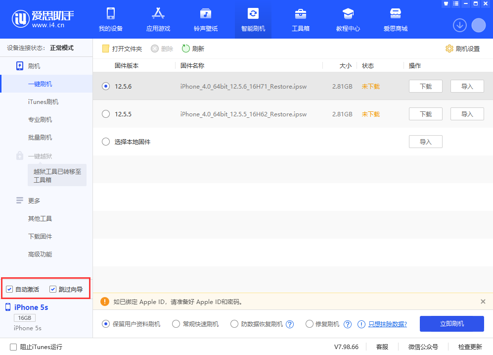 喜德苹果手机维修分享iOS 12.5.6 正式版升级_iOS 12.5.6 正式版一键刷机教程 