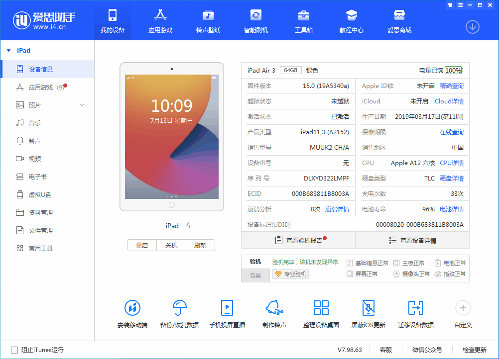 喜德苹果手机维修分享iOS 15.6 RC版升级_iOS 15.6 RC版一键刷机教程 