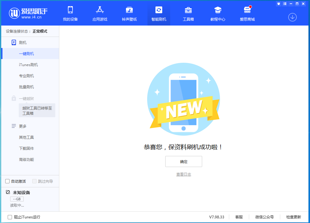喜德苹果手机维修分享iOS 15 正式版升级_iOS 15 正式版一键刷机教程 