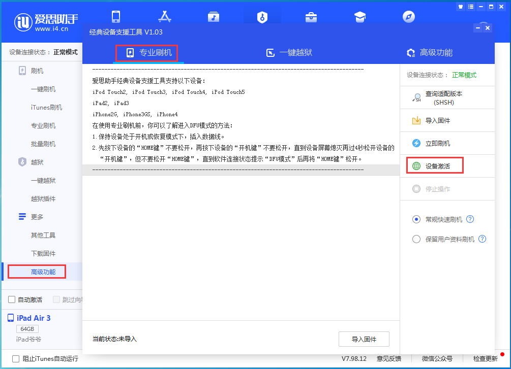 喜德苹果手机维修分享iOS 13.5正式版_iOS 13.5正式版一键刷机教程 