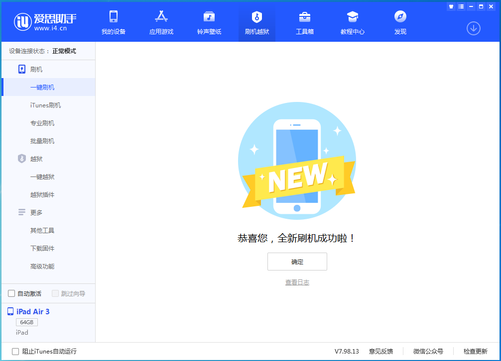 喜德苹果手机维修分享iOS 13.4.1正式版_iOS 13.4.1正式版一键刷机教程 